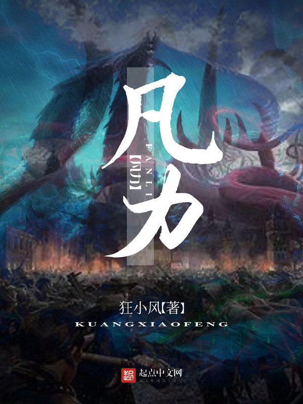 凡力凡力