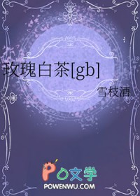 玫瑰白茶[gb]玫瑰白茶[gb]